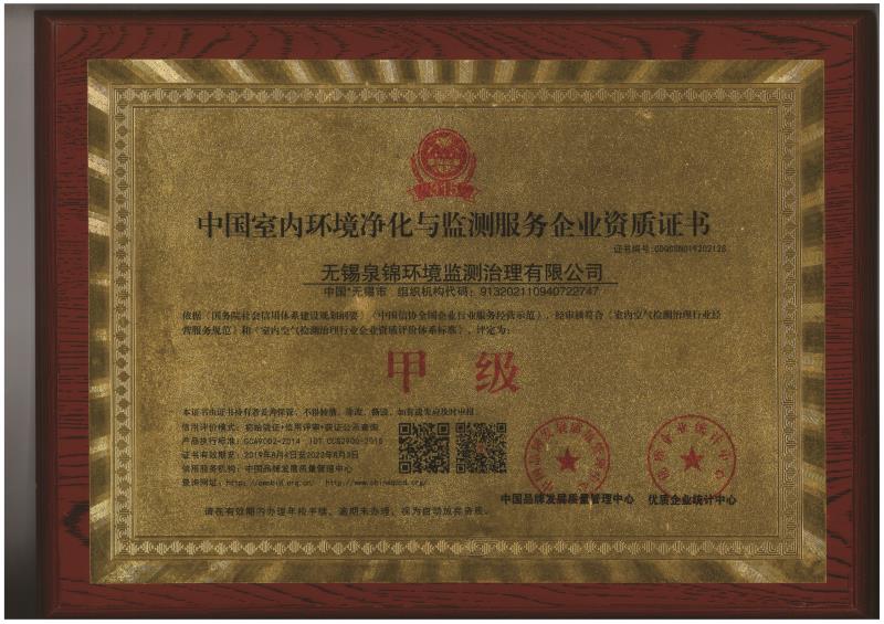 企業(yè)甲級(jí)資質(zhì)證書