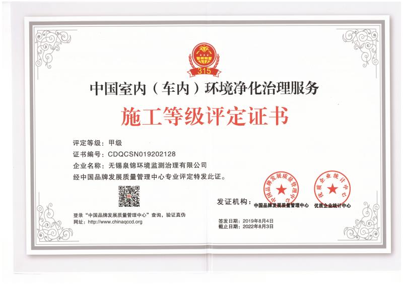施工等級(jí)評定證書