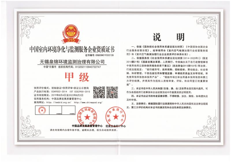 315資質(zhì)證書